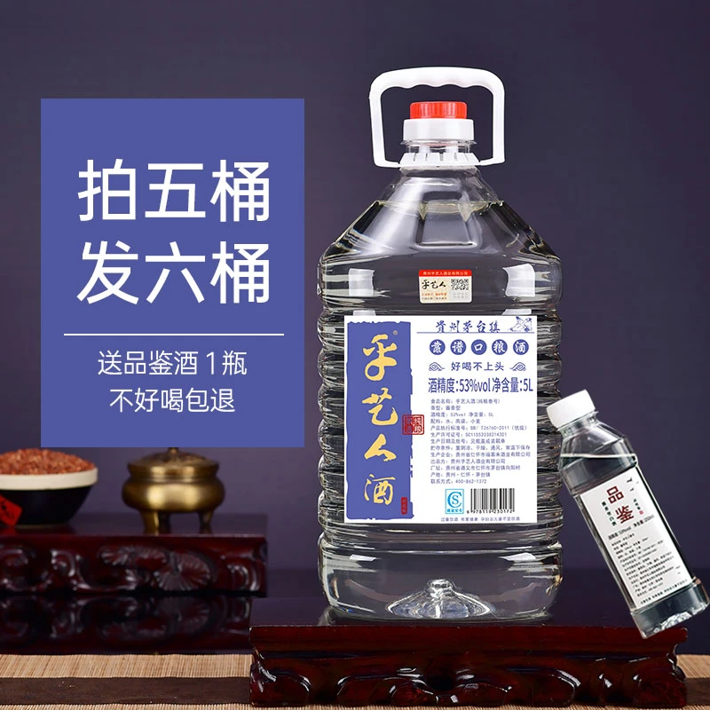 乎艺人叁号 贵州茅台镇酱香型白酒手艺大师亲调粮食酒53%Vol5000