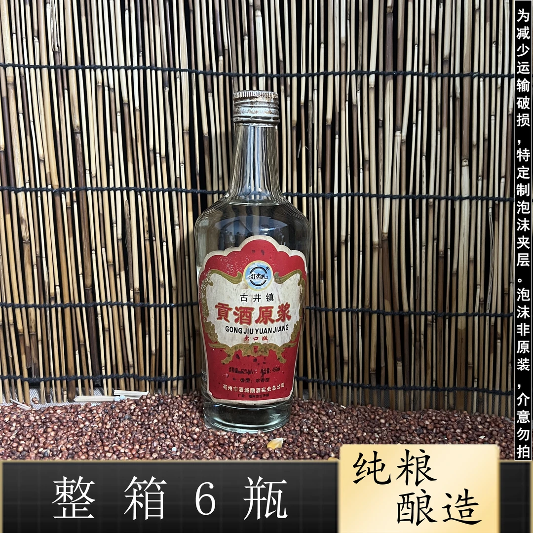 红杏礼【贡酒原浆】纯粮酿造 浓香型 整箱6瓶（非红星）52度450ml