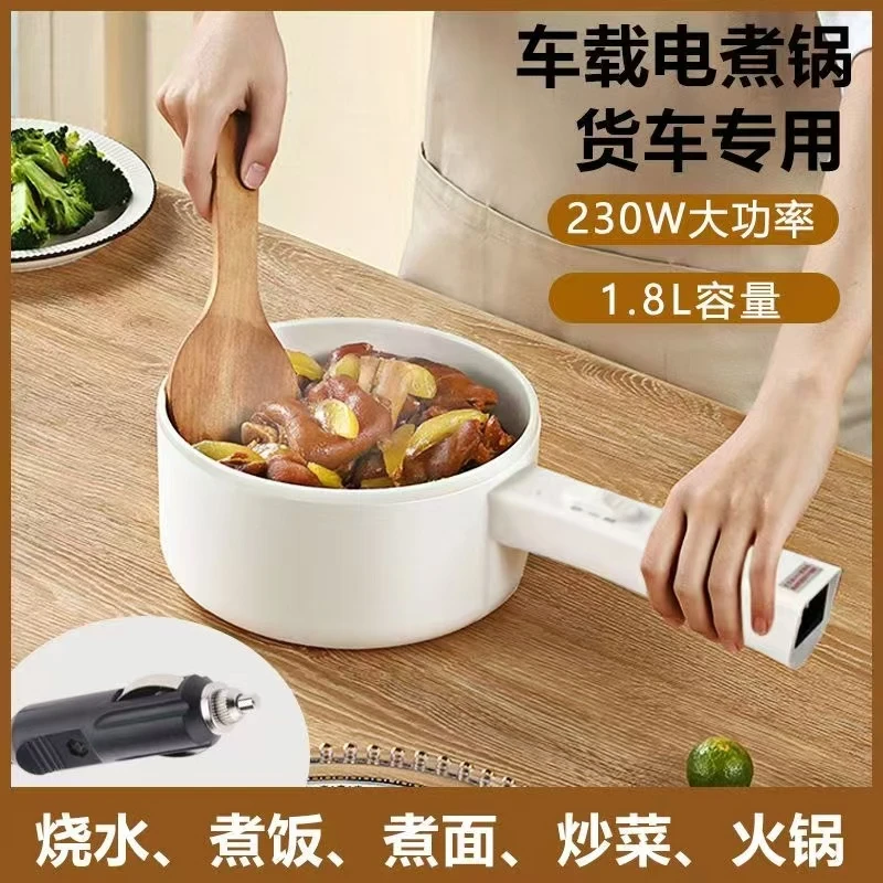 电奔车载电煮锅货车小电锅车用电饭煲电煮锅蒸炒菜电饭锅24v