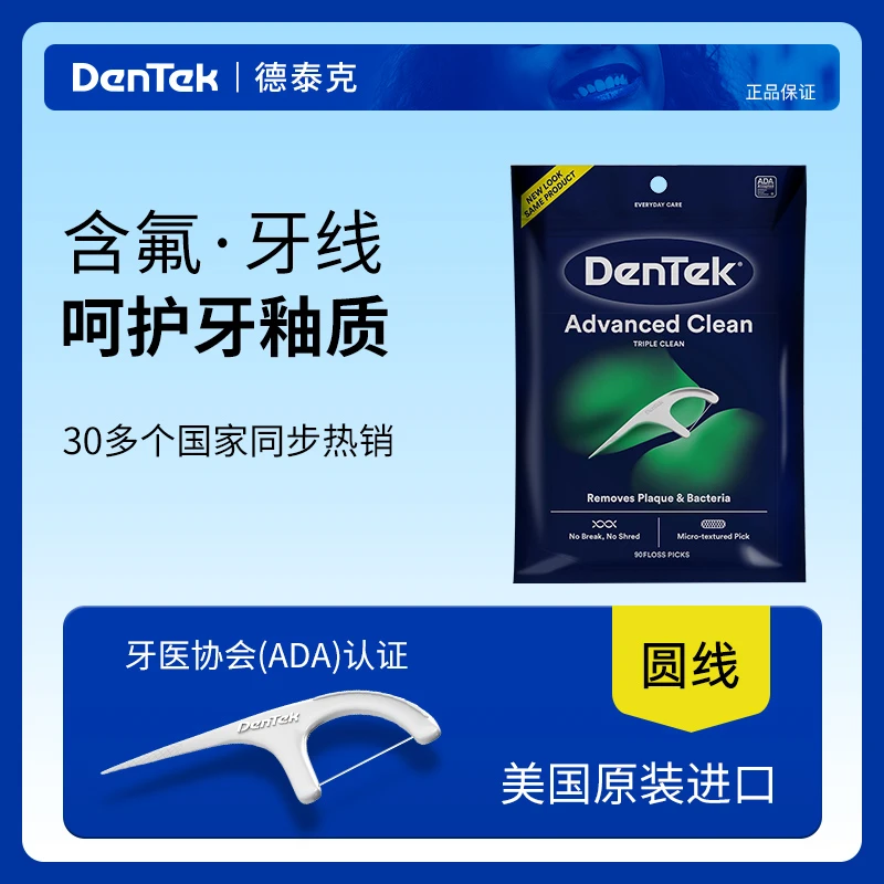 美国DenTek 进口牙线超细家庭装含氟薄荷味牙线棒圆扁线