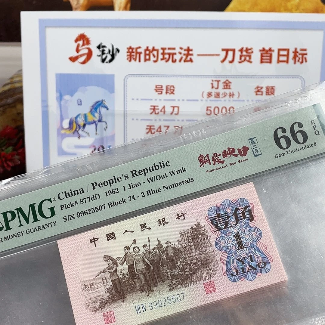 纸朝霞映日蓝二平66分不挑号