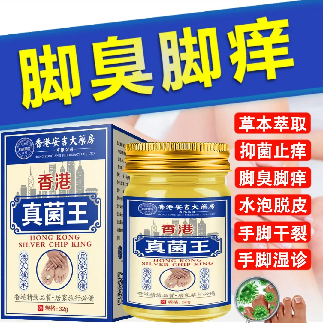【官方正品】真菌王适用于各种手脚臭痒水泡干裂脱皮止痒草本抑菌膏