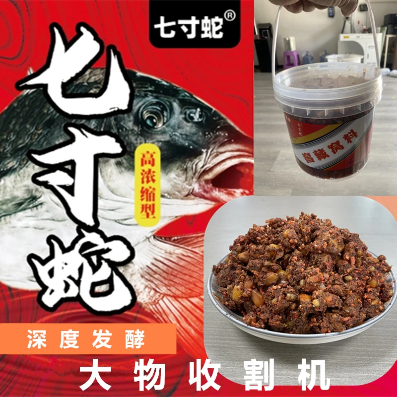 七寸蛇发酵大鱼窝料专攻鲤鱼兼诱鲫鲤青草鱼鳊鱼
