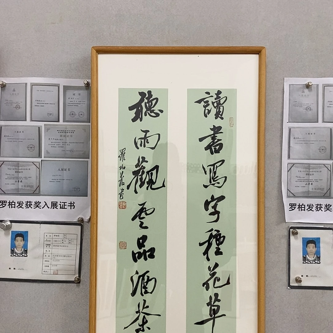 书法罗柏发书法作品