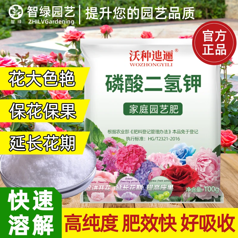 磷酸二氢钾花肥料专用鳞钾肥农用养花叶面肥绿植花卉盆栽植物通用