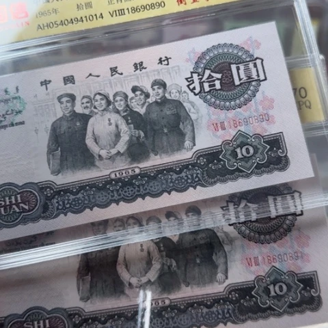 拼*三版十元倒置号两张