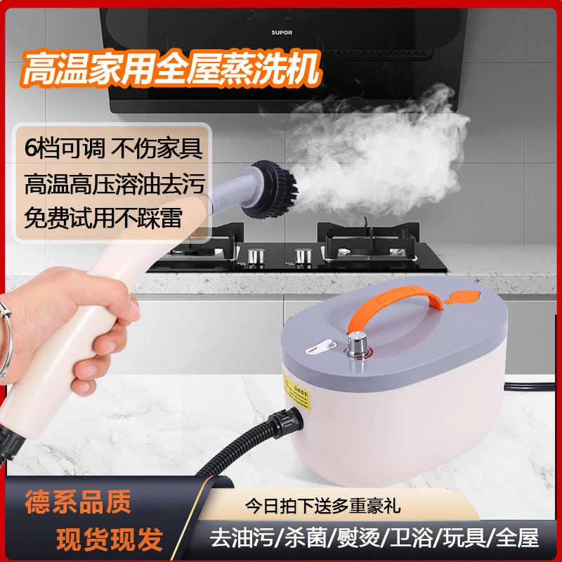 【2025升级款】蒸汽清洁机家用洗厨房油烟机空调卫生间家电高温杀菌