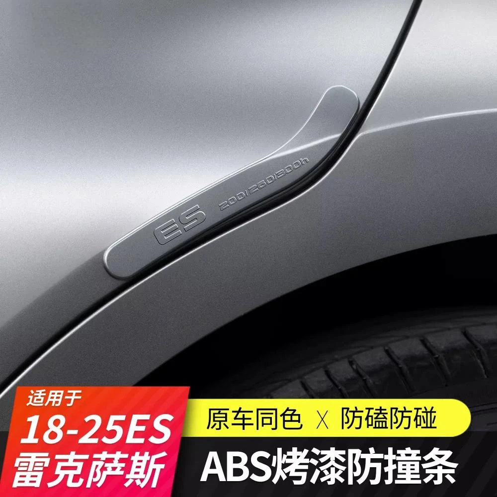 适雷克萨斯ES200车门防撞条ES300h车身防刮蹭装饰贴260专用保护品