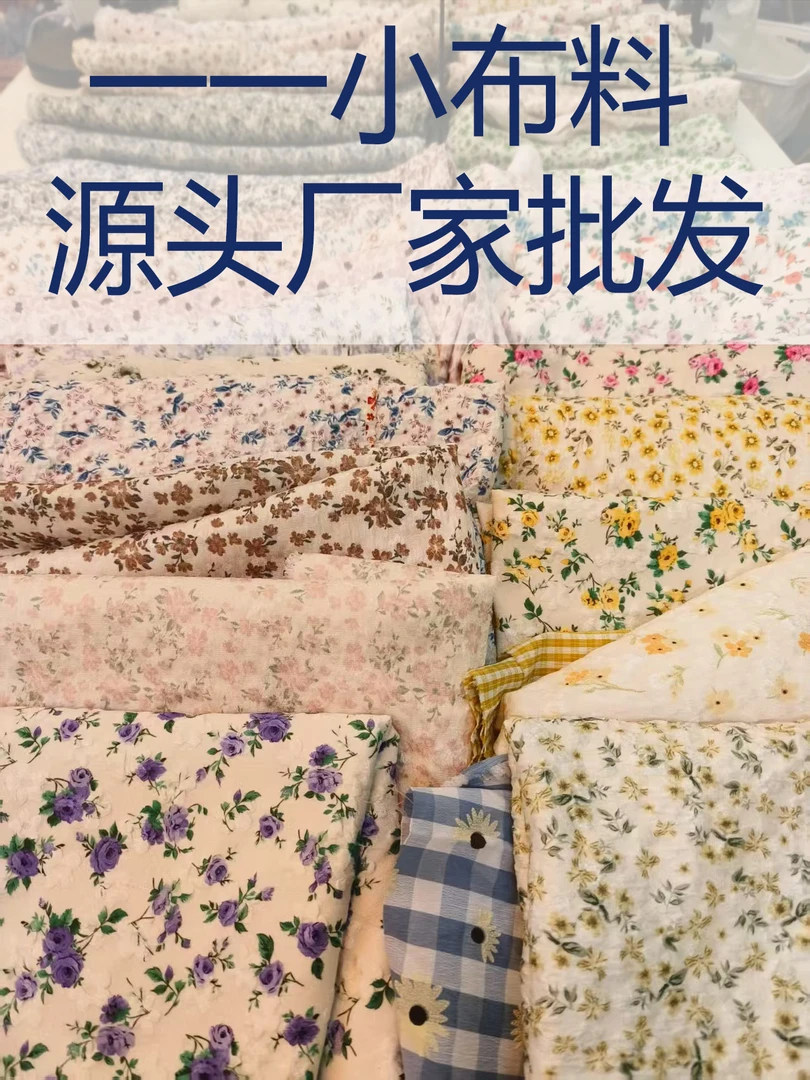 51号碎布料批发多样选择优质布料手工DIY材料