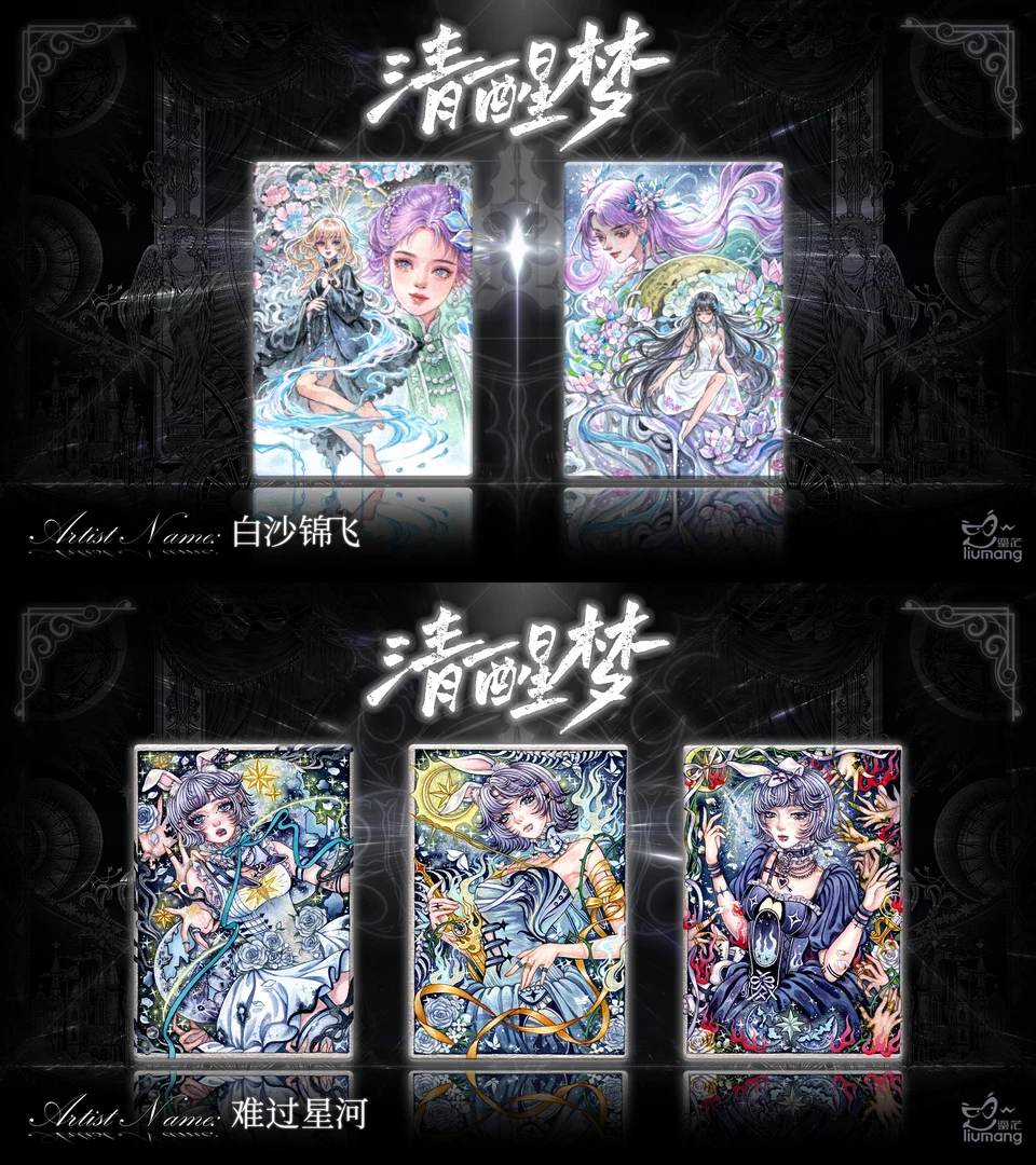 鎏茫文创工作室《清醒梦》系列手绘卡 卡牌盲盒