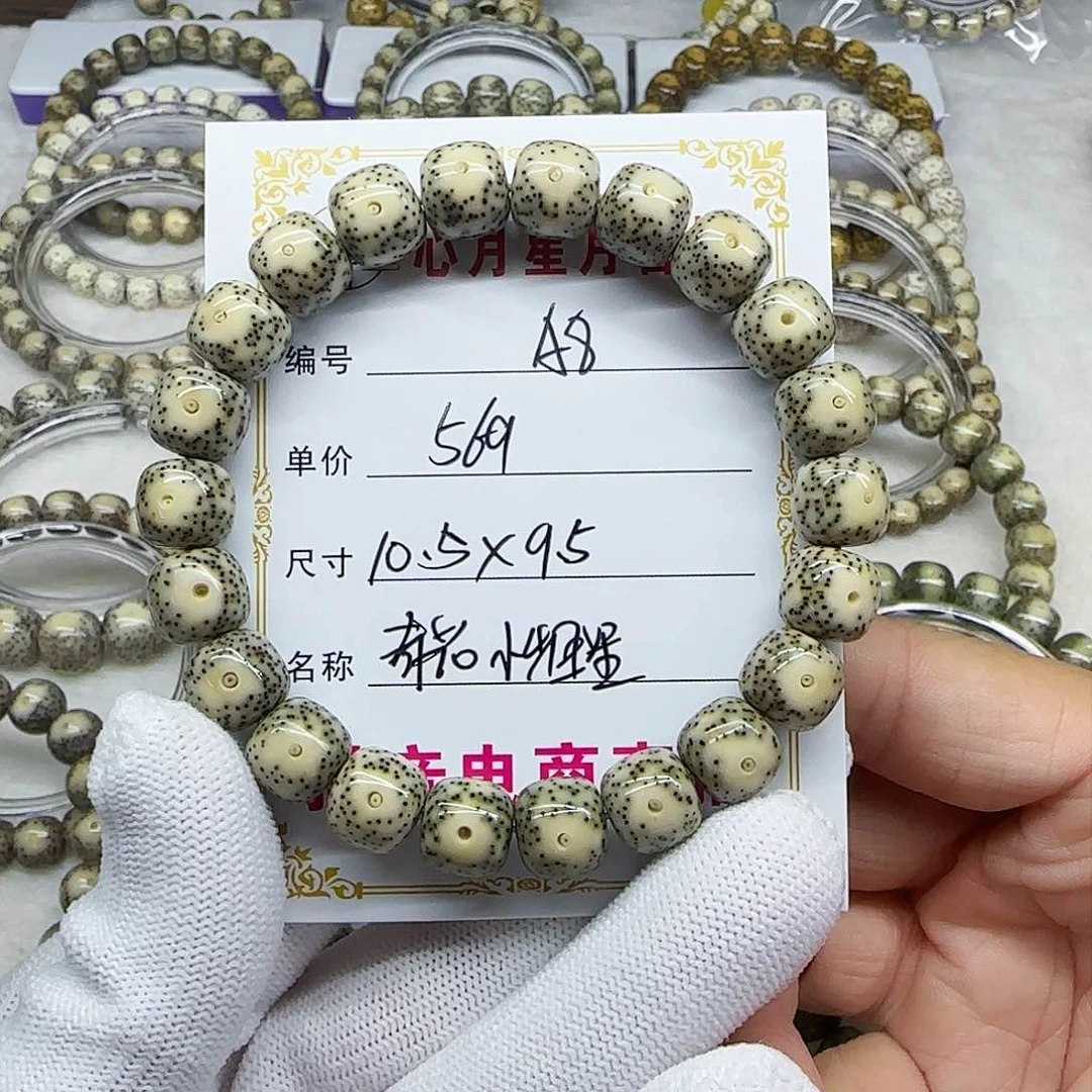 一***哦海南心月星月菩提A8