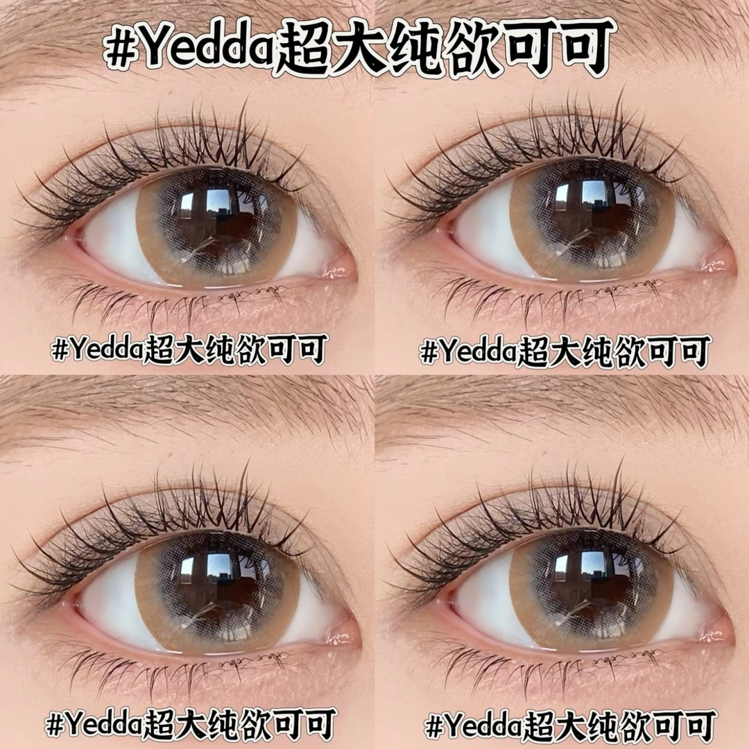 Yedda超大纯欲可可 超大14.5直径无锁边纯欲美瞳隐形眼镜