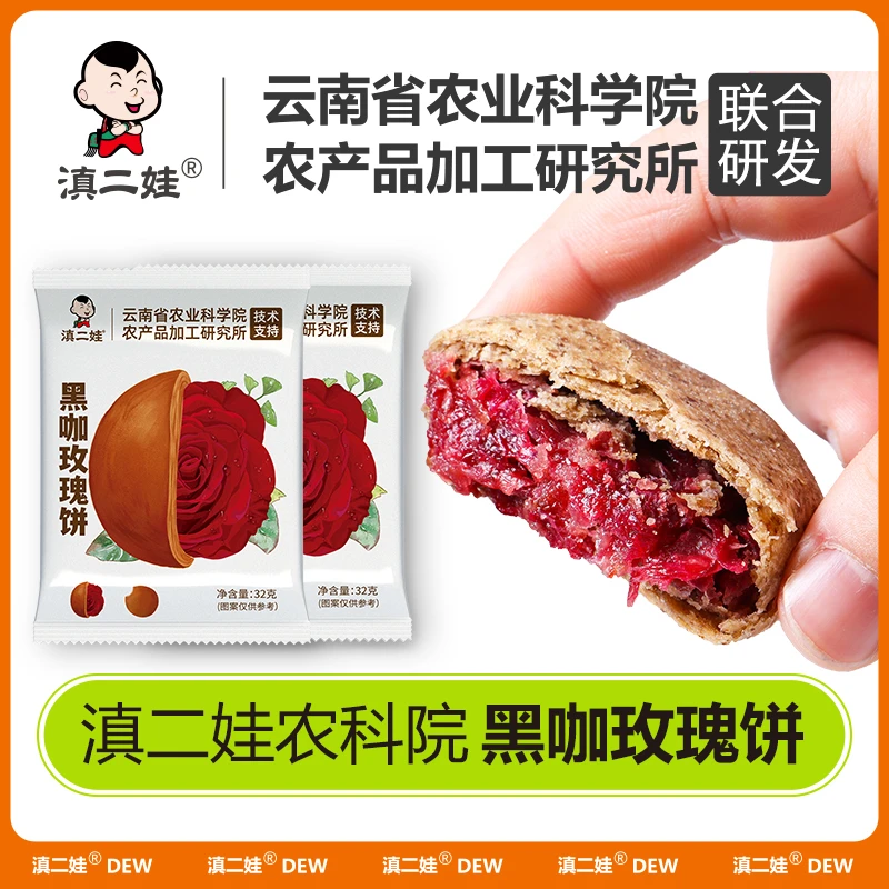 滇二娃鲜花饼云南特产玫瑰花饼32g多口味网红零食小吃早餐饼