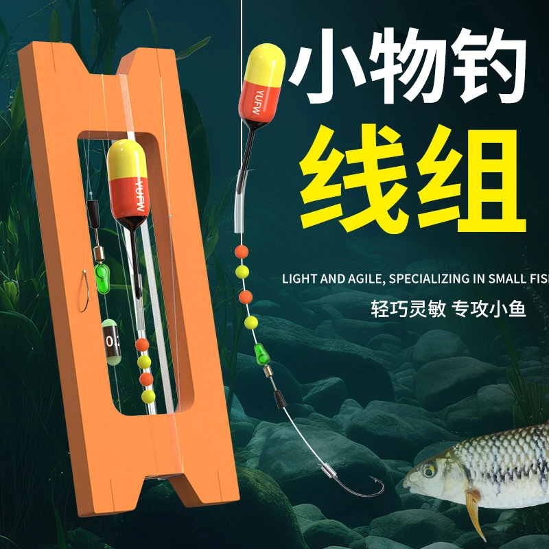日式溪流小物线组鳑鲏白条专用秋田狐单钩通线组微物钓组立漂套装