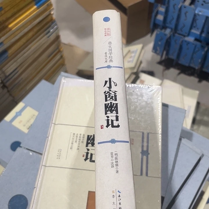 正版精装小窗幽记