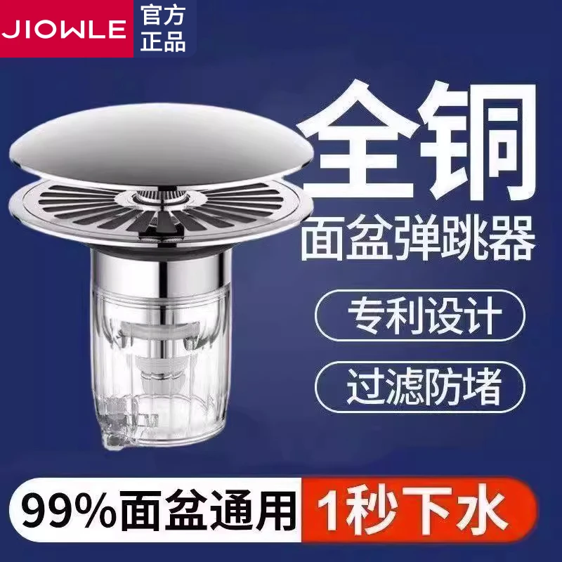 JIOWLE全铜洗手盆漏水塞弹跳芯过滤网下水器按压式通用防臭防堵