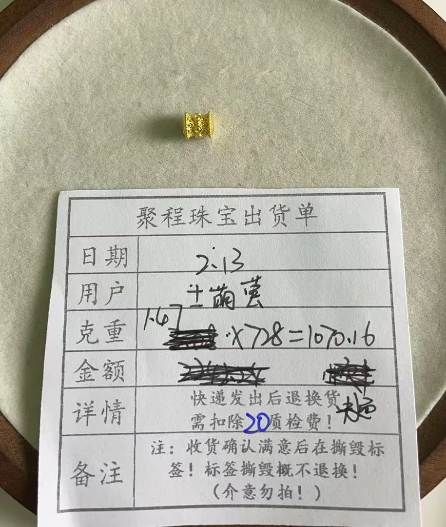 足金999桶珠 1.47g