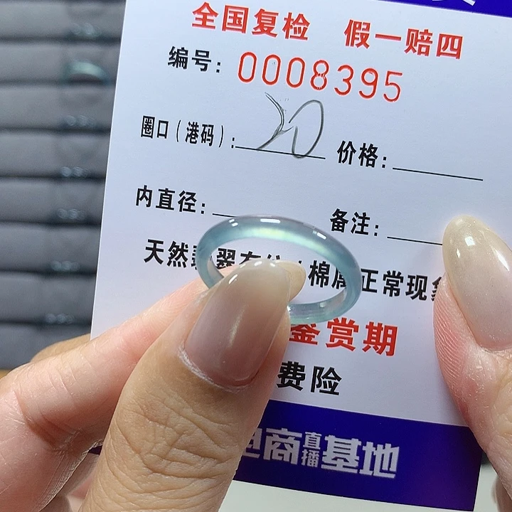 翡翠未镶嵌戒圈8395