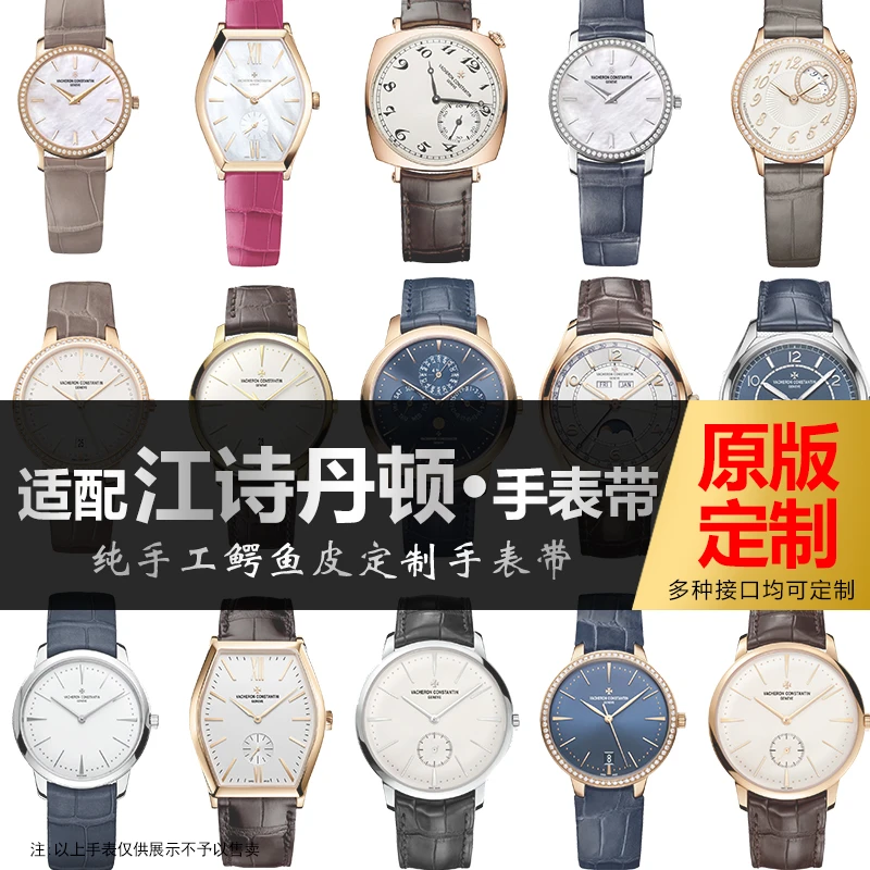 适配江诗丹顿纵横四海传承系列美洲鳄真皮手表带真皮表带鳄鱼皮