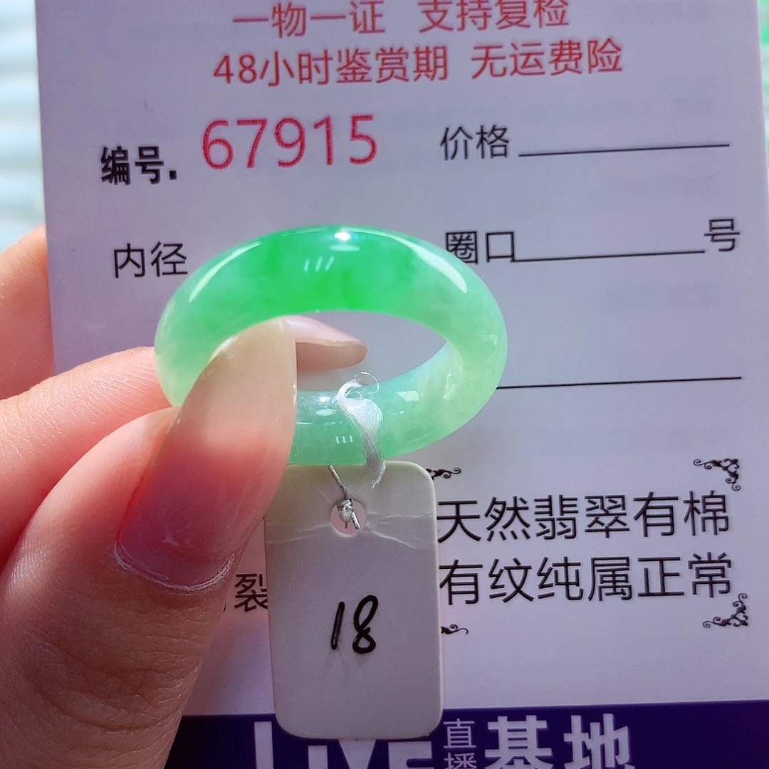 翡翠未镶嵌戒指天然
