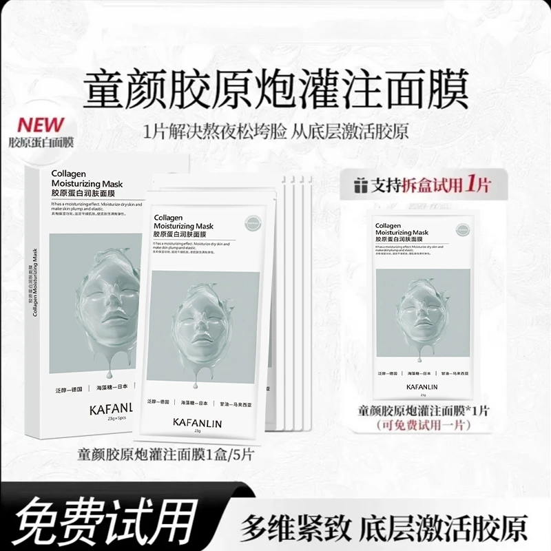 【官方正品】胶原蛋白灌注面膜熬夜提亮活性抗氧抗皱紧致保湿护肤品