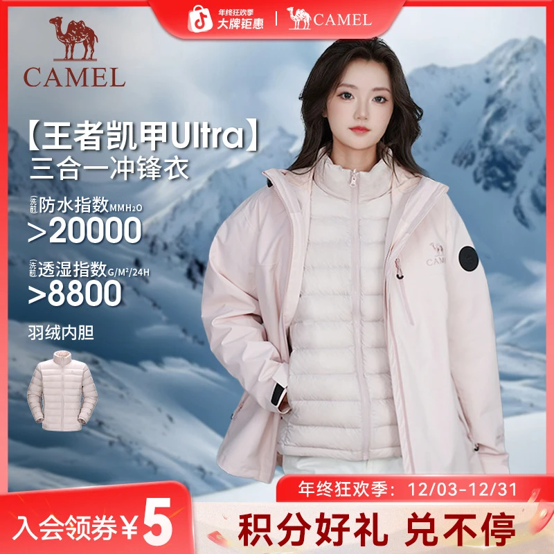 骆驼王者凯甲Ultra三合一冲锋衣2025款暴雨级防水防风登山服B007