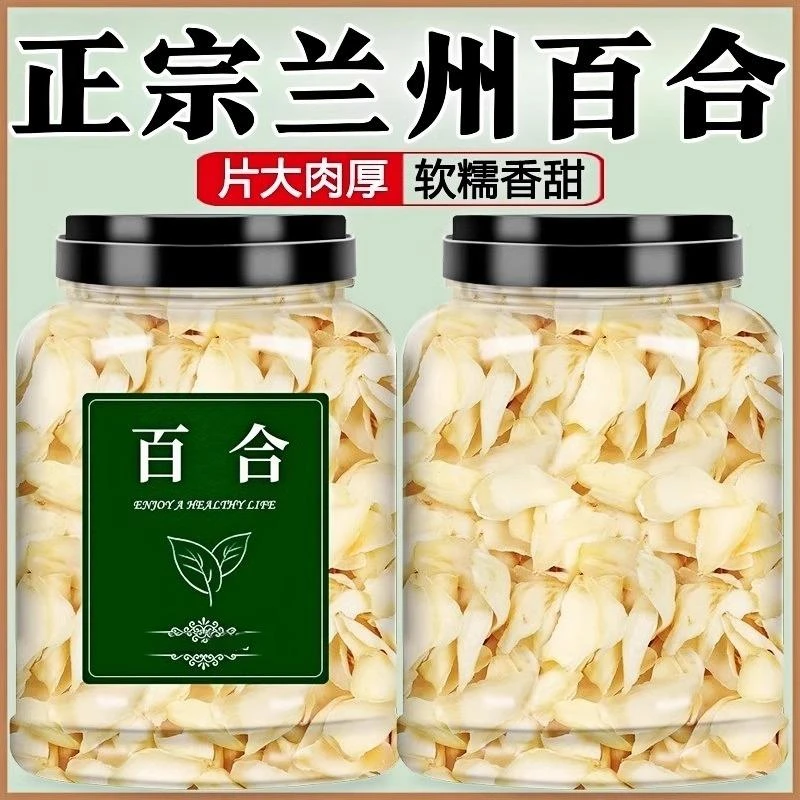 百合兰州龙牙百合干新鲜食用干货无硫中药材白合片莲子泡水煮粥