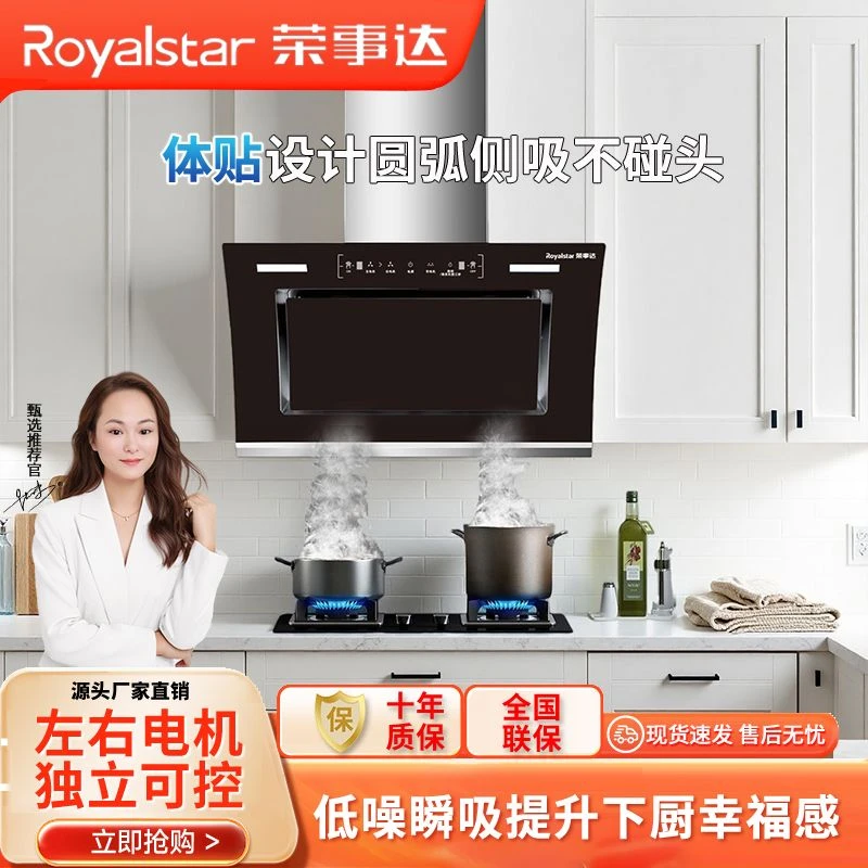 荣事达抽油烟机家用侧吸式双电机小型壁挂式智能家电