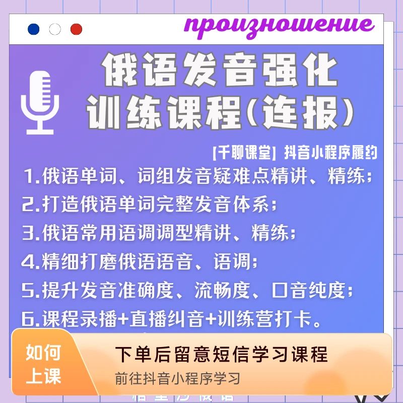 格里沙俄语发音强化训练课程（连报）