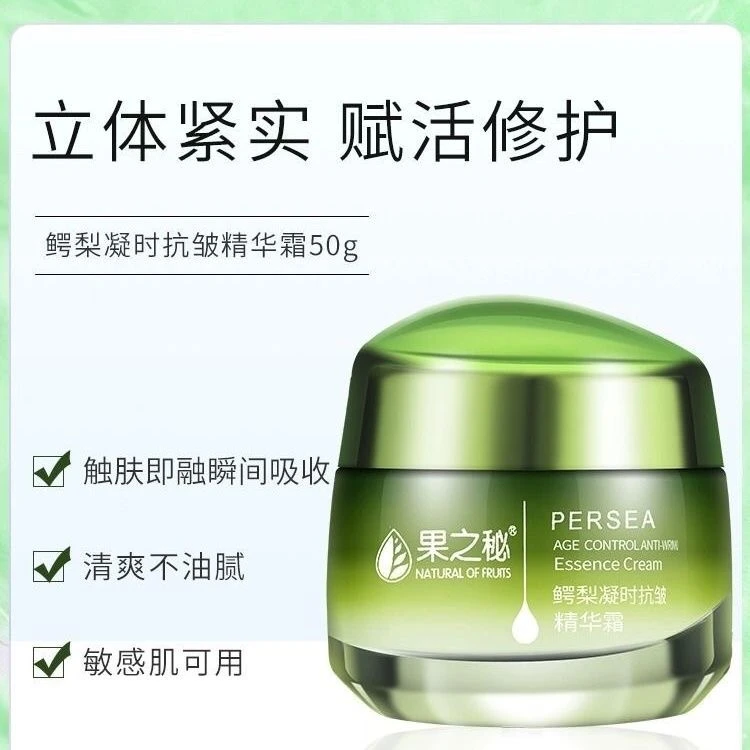 果之秘鳄梨凝时抗皱精华霜50g【裸瓶】