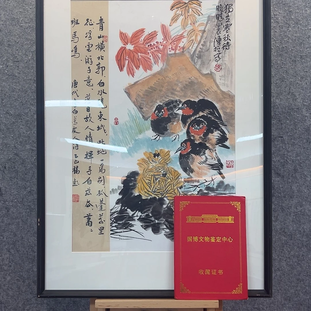 书法北京国博书画鉴定中心