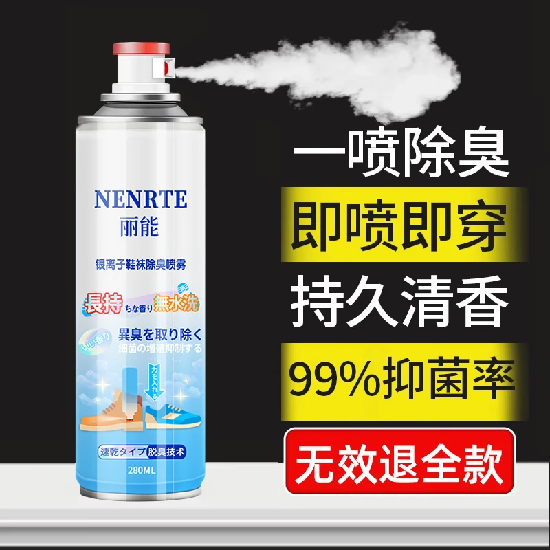 鞋子除臭剂喷雾鞋袜球鞋鞋柜除菌去脚臭味防臭杀菌去异味神器清新
