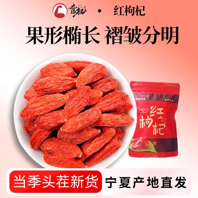 【宁夏红枸杞】无硫熏头茬饱满大果免洗泡茶自然晾晒正宗红枸杞子