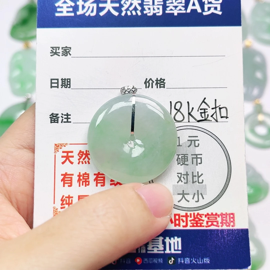 18K金镶嵌挂件翡翠
