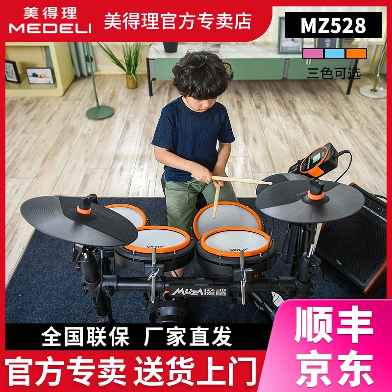 MEDELI美得理电鼓魔鲨MZ528初学者电子鼓入门网面