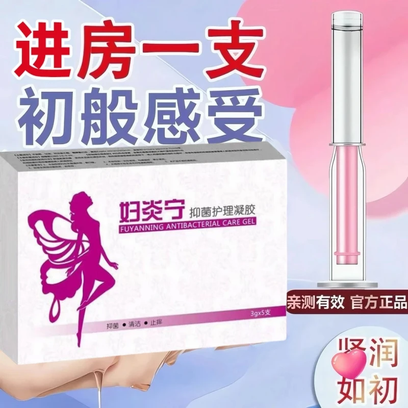 官方正品凝胶女性成年人私护抑菌凝胶护理液排脏专用妇科用品花园
