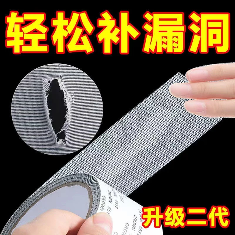 自粘沙窗贴条补纱网纱修补贴防蚊纱窗补缝贴补洞贴魔术贴破洞神