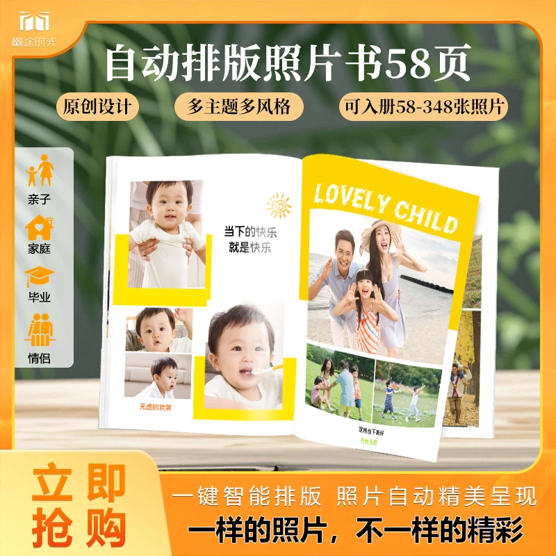 【大容量】影楼同款不褪色，照片书纪念册定制，58页入册522张