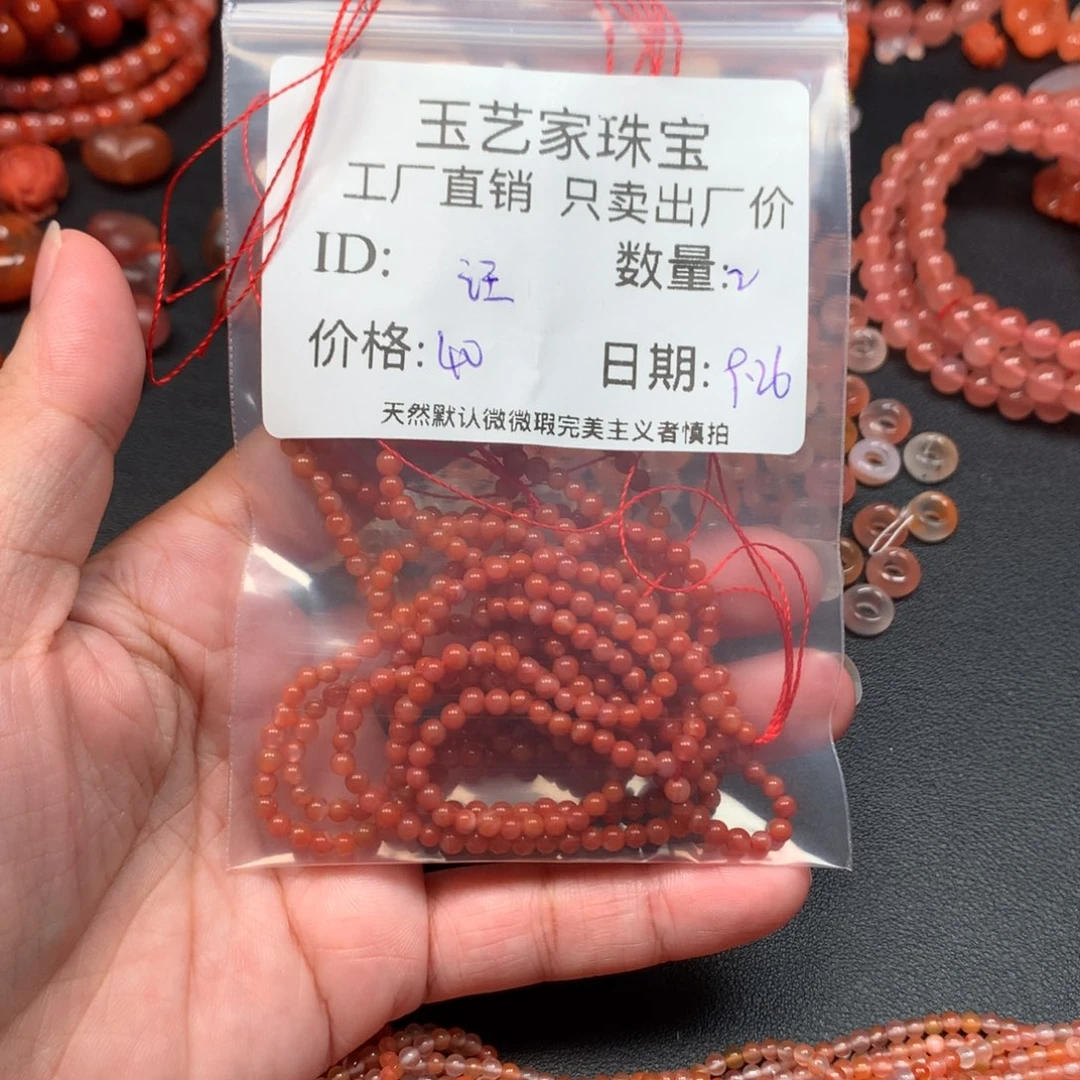 汪***妹南红玛瑙未镶嵌手链