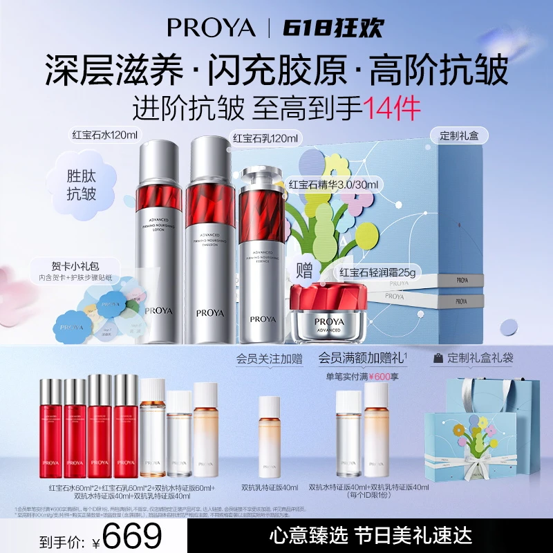 【618狂欢】珀莱雅红宝石水乳精华抗皱紧致提拉淡化细纹保湿礼盒商品图