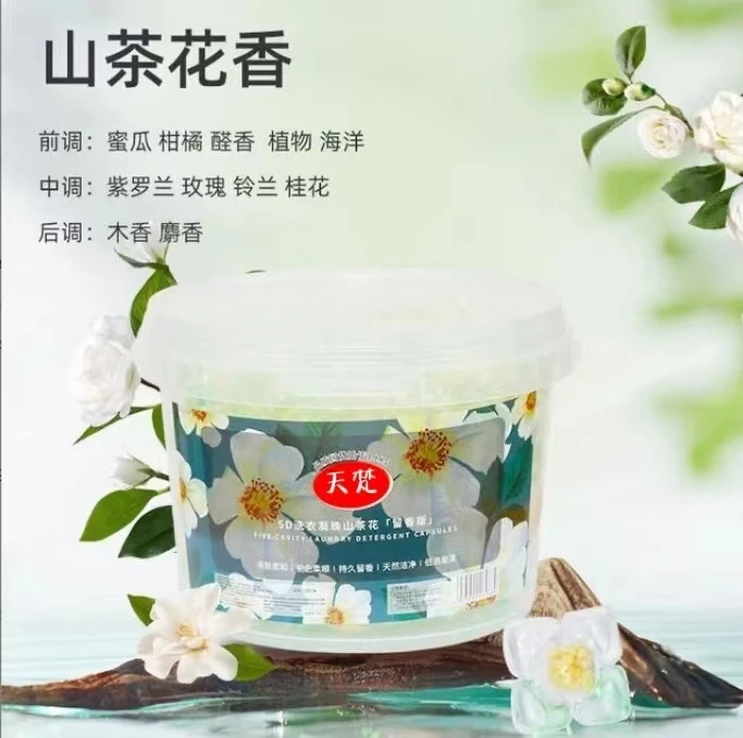 140颗2桶山茶花洗衣凝珠留香珠五合一持久留香浓缩柔顺强去污护衣