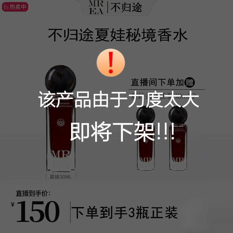 三瓶【韦雪专属】MREA/不归途夏娃香水持久留香72小时秘境浓香水