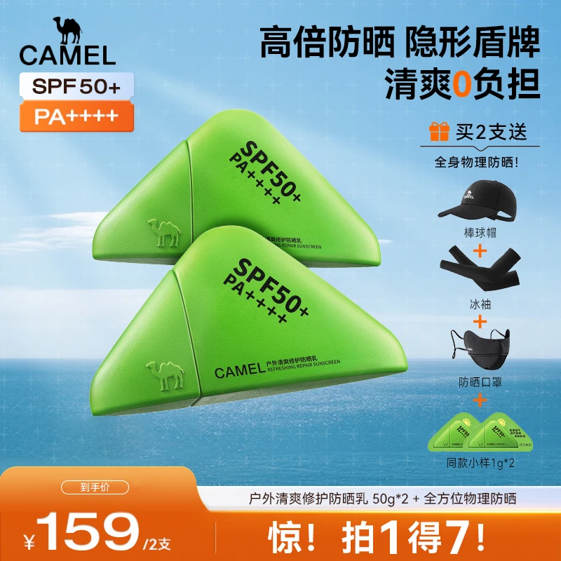 【氧化菊推荐】骆驼冰爽防晒霜防紫外线清爽防晒霜推荐军训学生