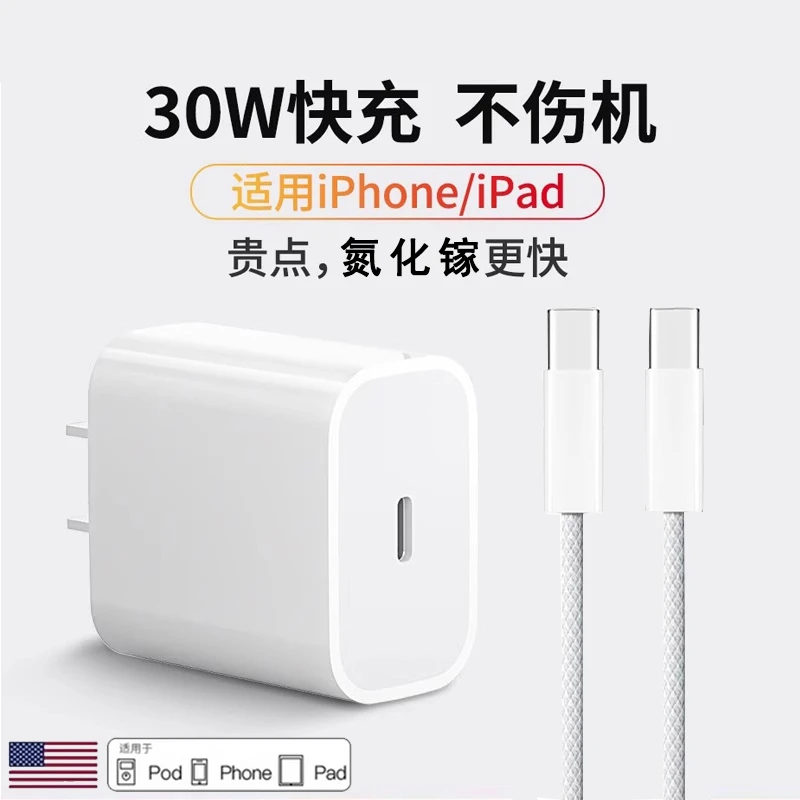 适用苹果8-16系列PD超快充电器Promax 30w/20w充电器线iPhone15pd