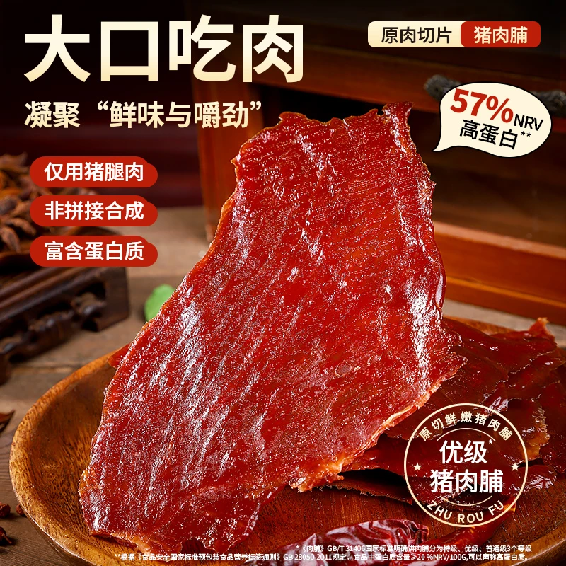 福茗恋【原切】猪肉脯高蛋白大片非拼接手撕肉干解馋追剧零食即食