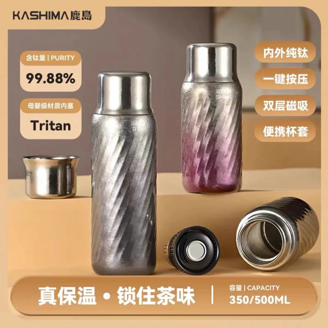 KASHIMA鹿岛星海纯钛焖茶杯爆款2025最新高档磁吸送礼钛保温杯子