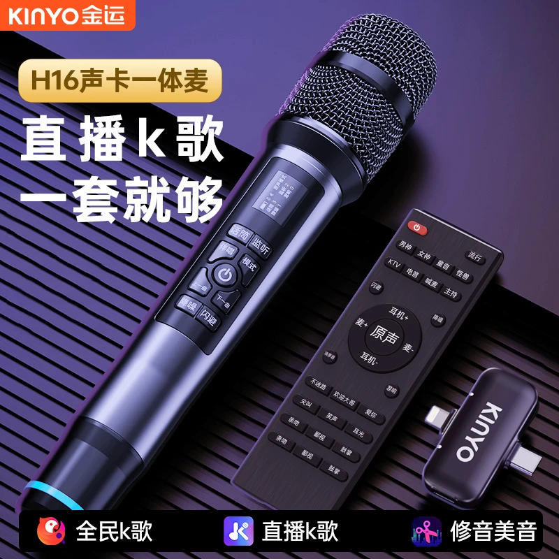 金运H16内置声卡麦克风自动修音美音直播专用话筒音响一体麦克风
