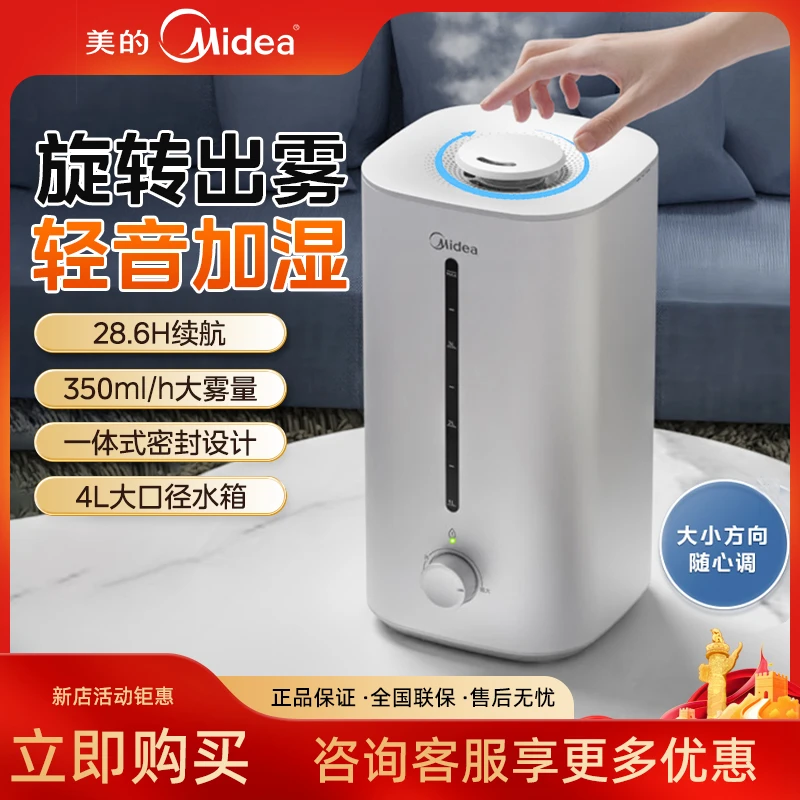 美的加湿器家用大雾量加湿神器智能低噪4L卧室办公室补水净化空气