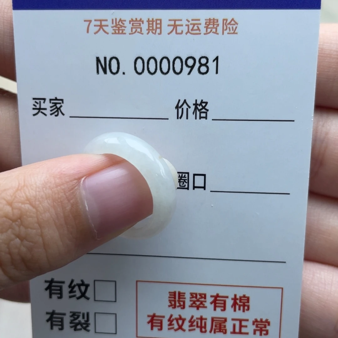 指****翡翠未镶嵌戒指天然翡翠7