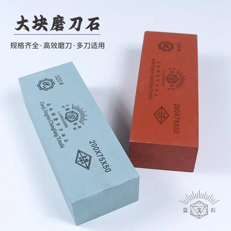 蓝宝石 大块磨刀石 木工砥石菜刀油石家用磨刀器大码磨石